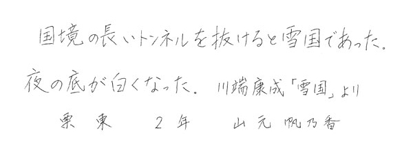 山元帆乃香