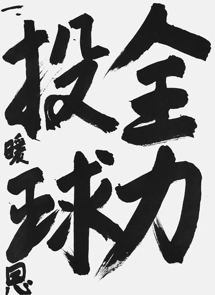 小田暖恩