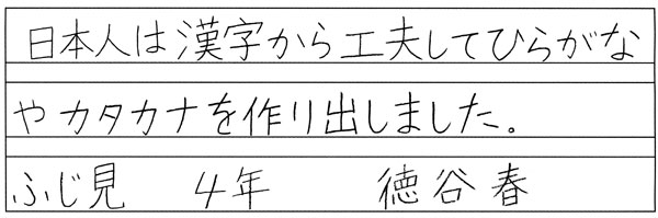 徳谷 春