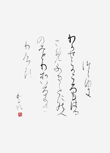 堀井和子