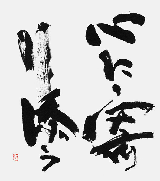 藤居孝弘