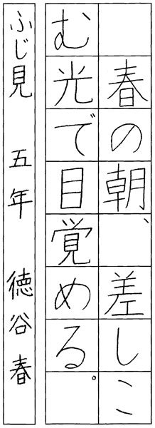 徳谷 春