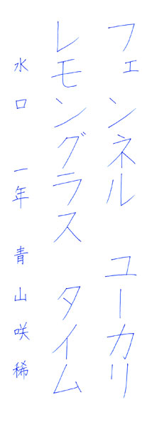 青山咲稀