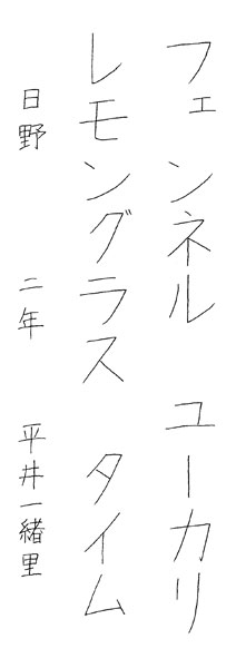 平井一緖里