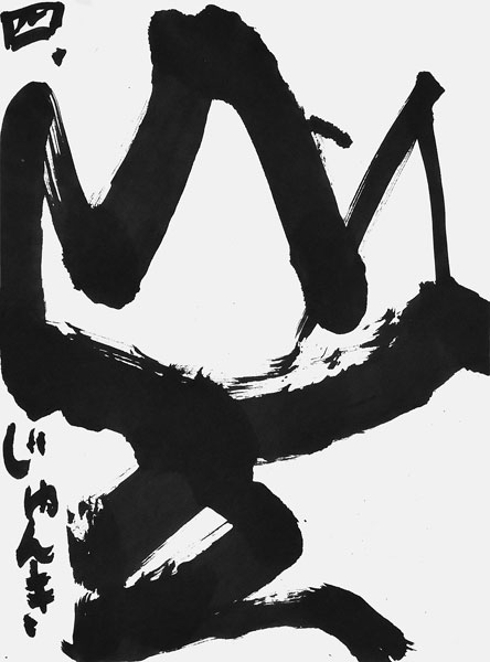 藤田淳暉