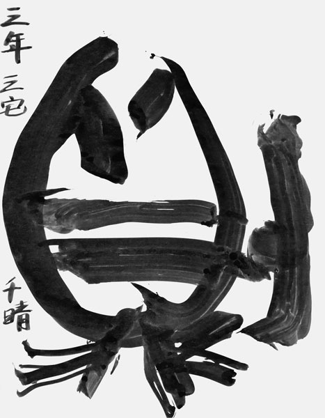 三宅千晴