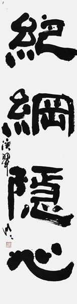 山本渓翠