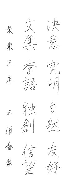 三浦春舞