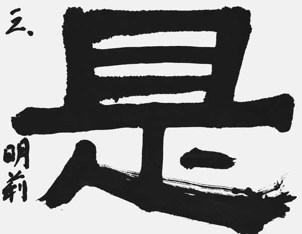 西堀明莉