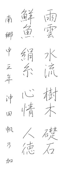 沖田帆乃加