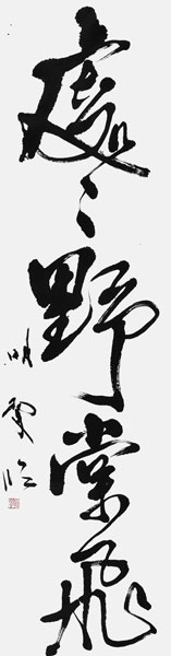 新庄明翠