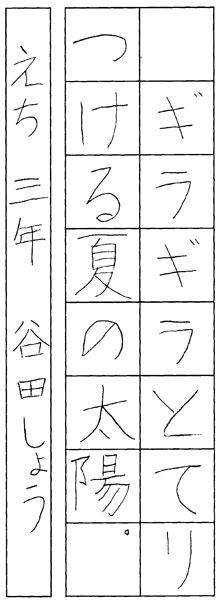 谷田 翔
