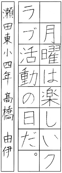 髙橋由伊