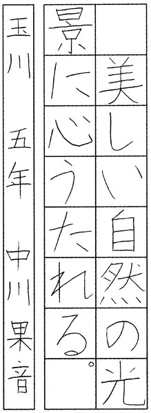 中川果音
