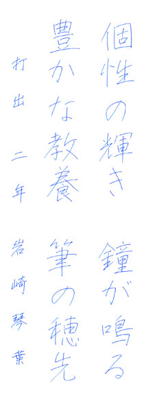 岩崎琴葉