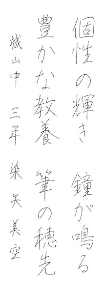 染矢美空