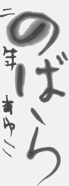 山﨑亜友子