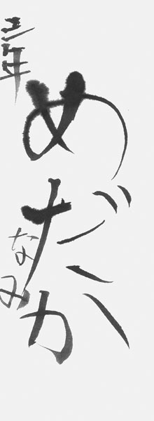 道木成美