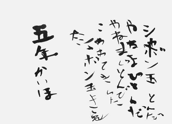 東 快帆
