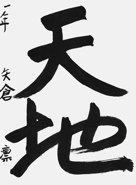 矢倉 凛