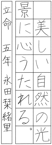 永田栞緒里