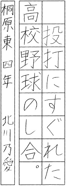 北川乃愛