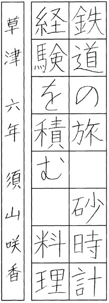須山咲香