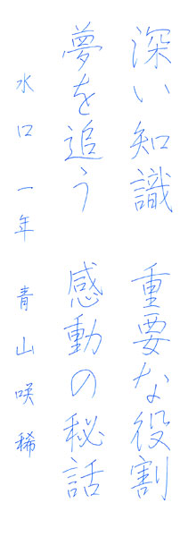青山咲稀