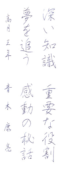 青木康亮