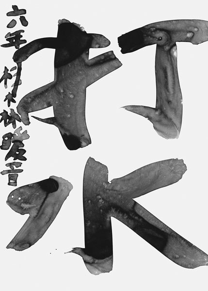 杉森暖音