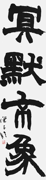 﨑山栄子