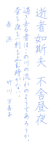 竹川万喜子