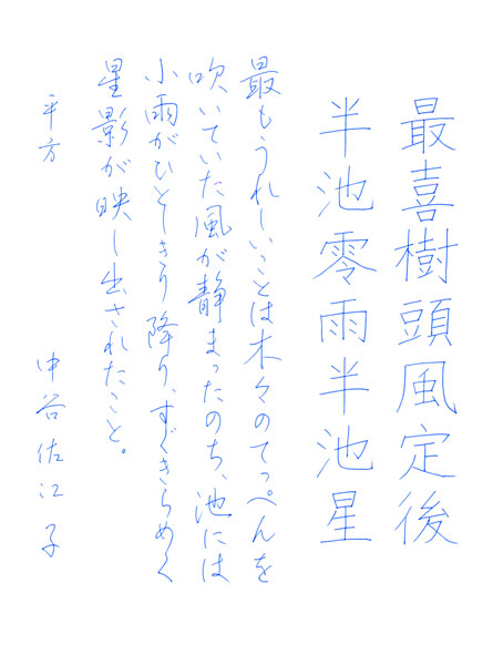 中谷佐江子