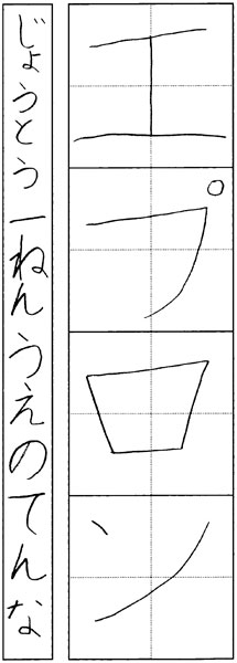 上野てんな