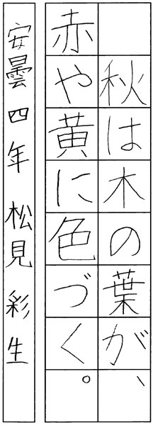 松見彩生