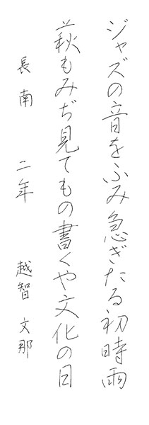 越智文那