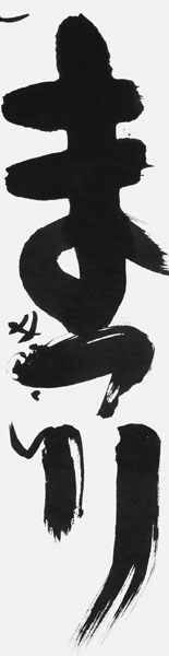 大谷輝来