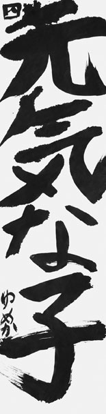 小林夢加