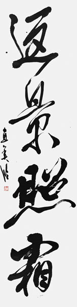 馬船直美