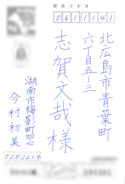 今村初美