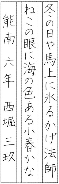 西堀三玖