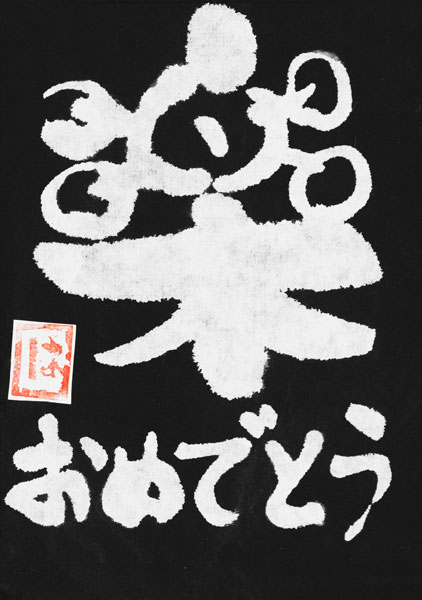 山本 悠