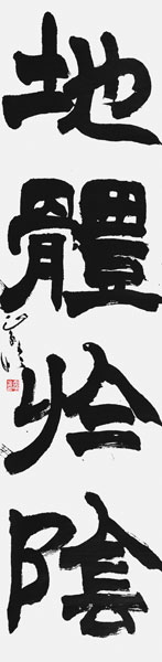 島田正子