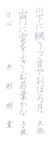 木村胡葉