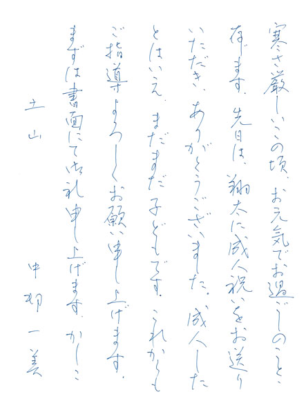 中邨一美