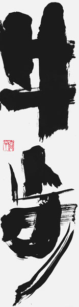 浦島容子