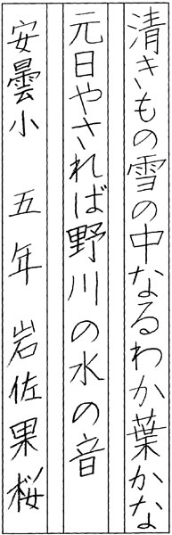 岩佐果桜
