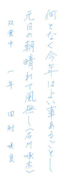 田附咲良