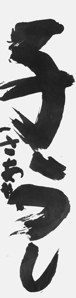 日置紗彩