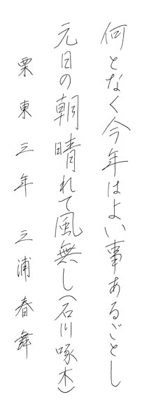 三浦春舞